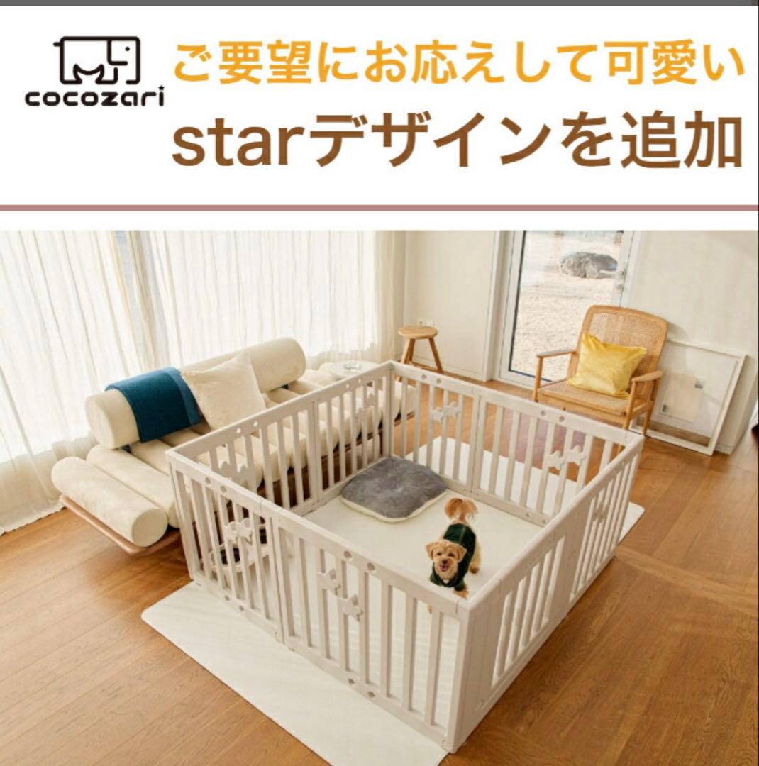 cocozari 折りたたみ式ペットサークル　ホワイト