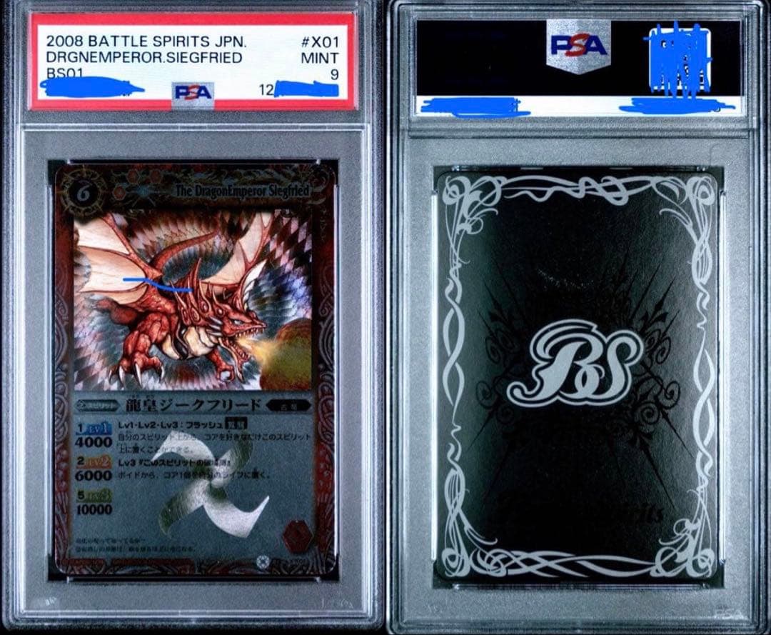 本日まで　PSA9 龍皇ジークフリード Xレア　カード　第一弾　　初期　BS01