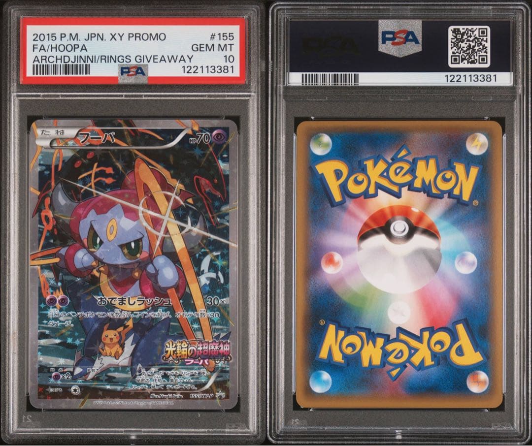 フーパ プロモ PSA10