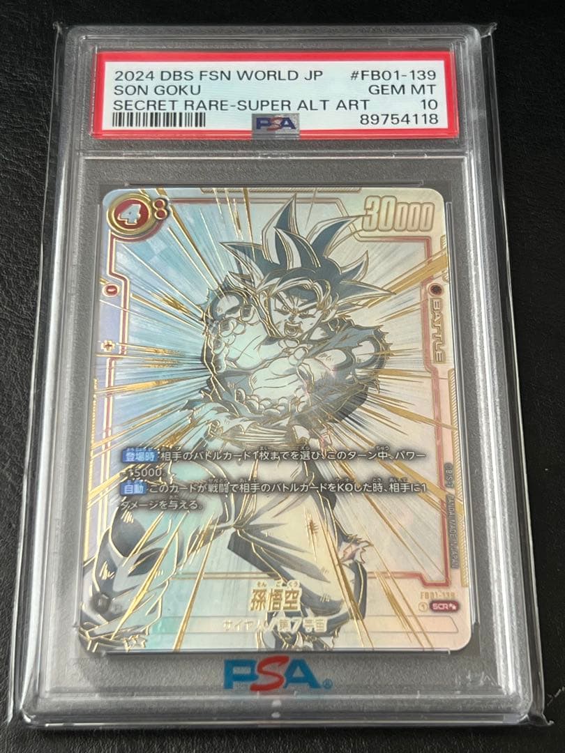 【PSA10】孫悟空 SCR ⭐︎⭐︎ スーパーパラレル『覚醒の鼓動』