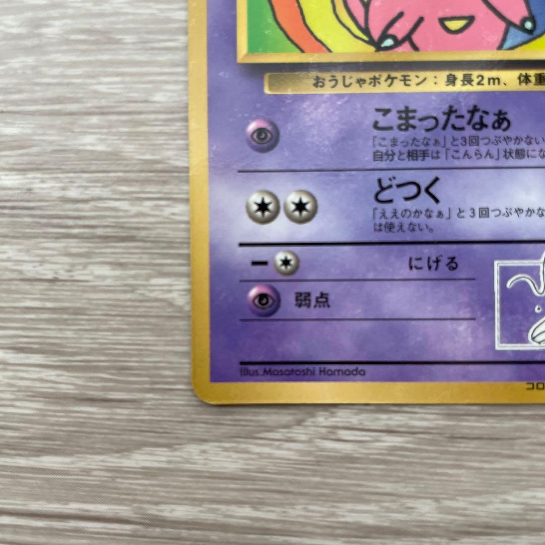 ポケモンカード ヤドキング ハマちゃん