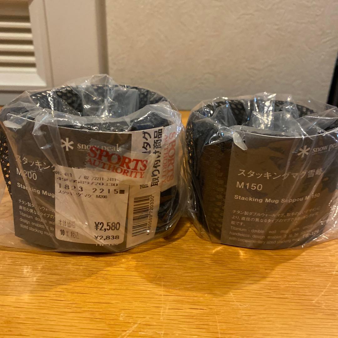 新品　スノーピーク　スタッキングマグ雪峰　M150 M200セット　廃盤希少