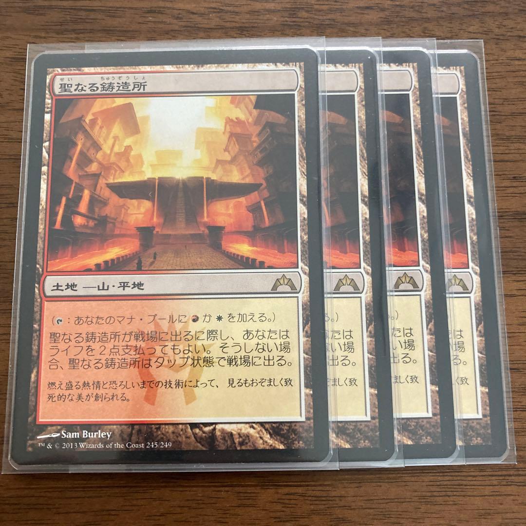 MTG 聖なる鋳造所　通常版　4枚セット