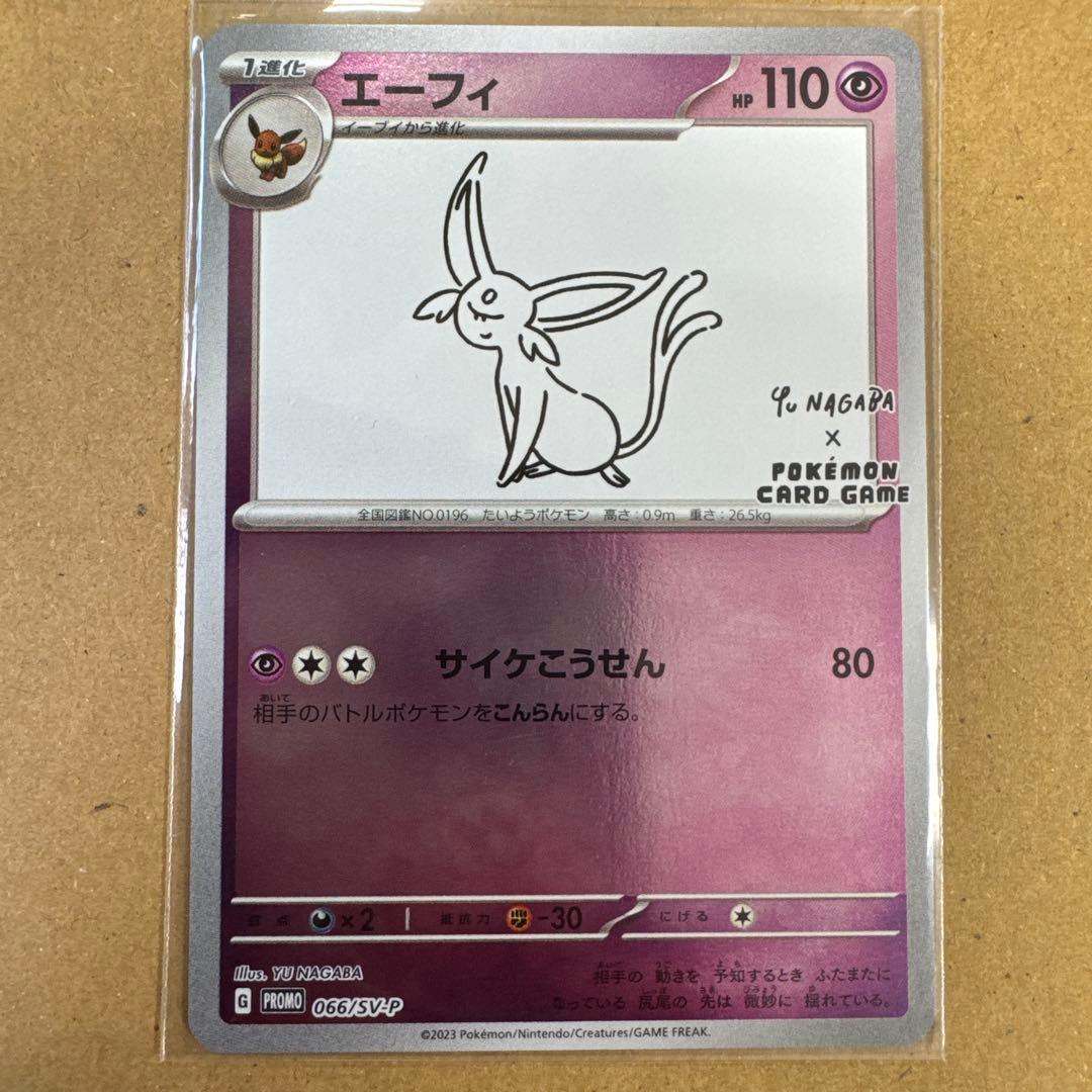ポケモン × 長場雄 YU NAGABA イーブイ プロモ 全9種 コンプリート