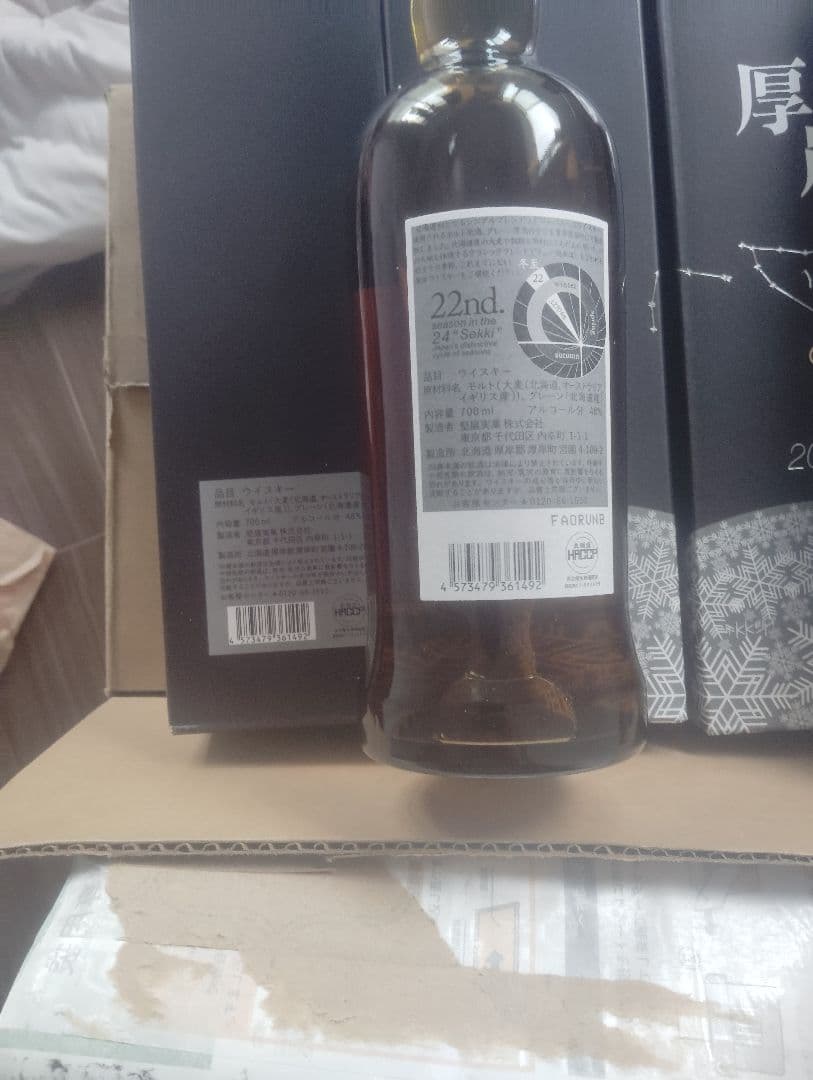 厚岸ウイスキー2025 冬至　新品未開封3本