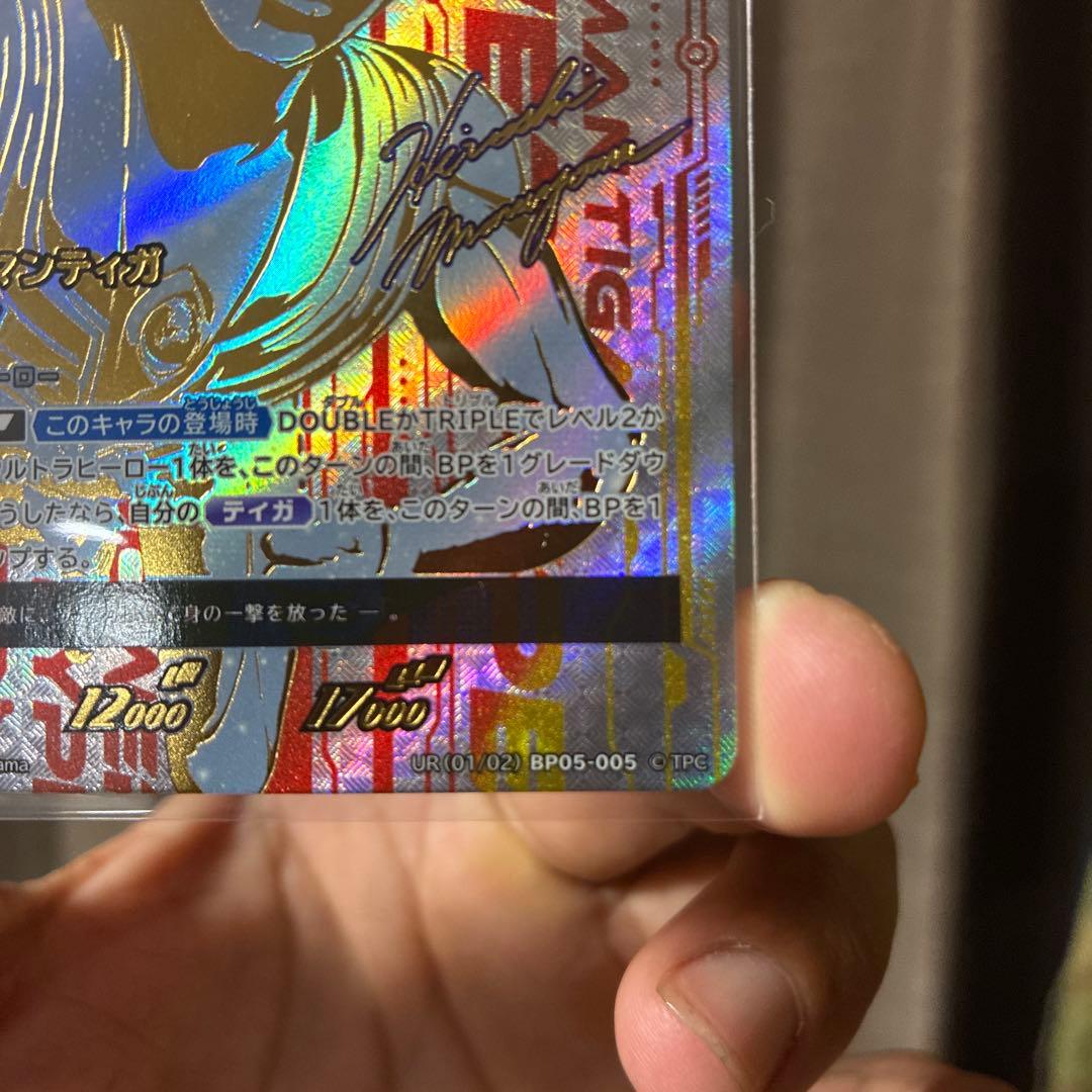 ウルトラマンカードゲーム　ウルトラマンティガ　パワータイプ UR