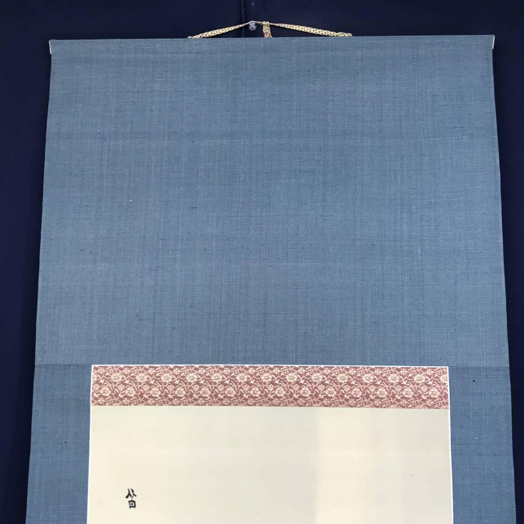 【真作】西沢笛畝/雨中牡丹図/牡丹図/花図/ボタン図/掛軸☆宝船☆AD-762