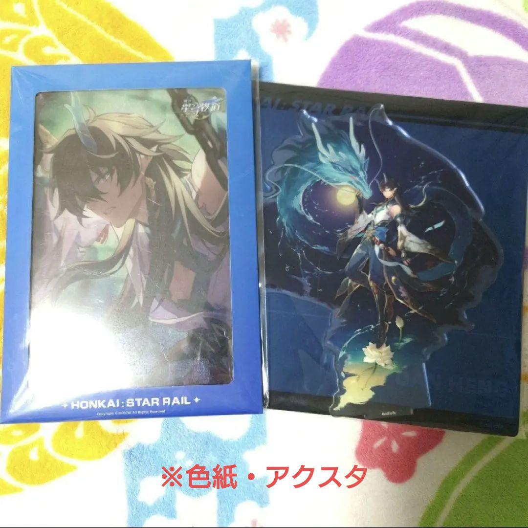 スタレ 飲月 丹恒 グッズ 公式 まとめ 缶バッジ 特典