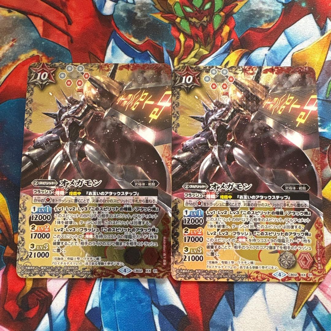 バトスピ オメガモン 2枚