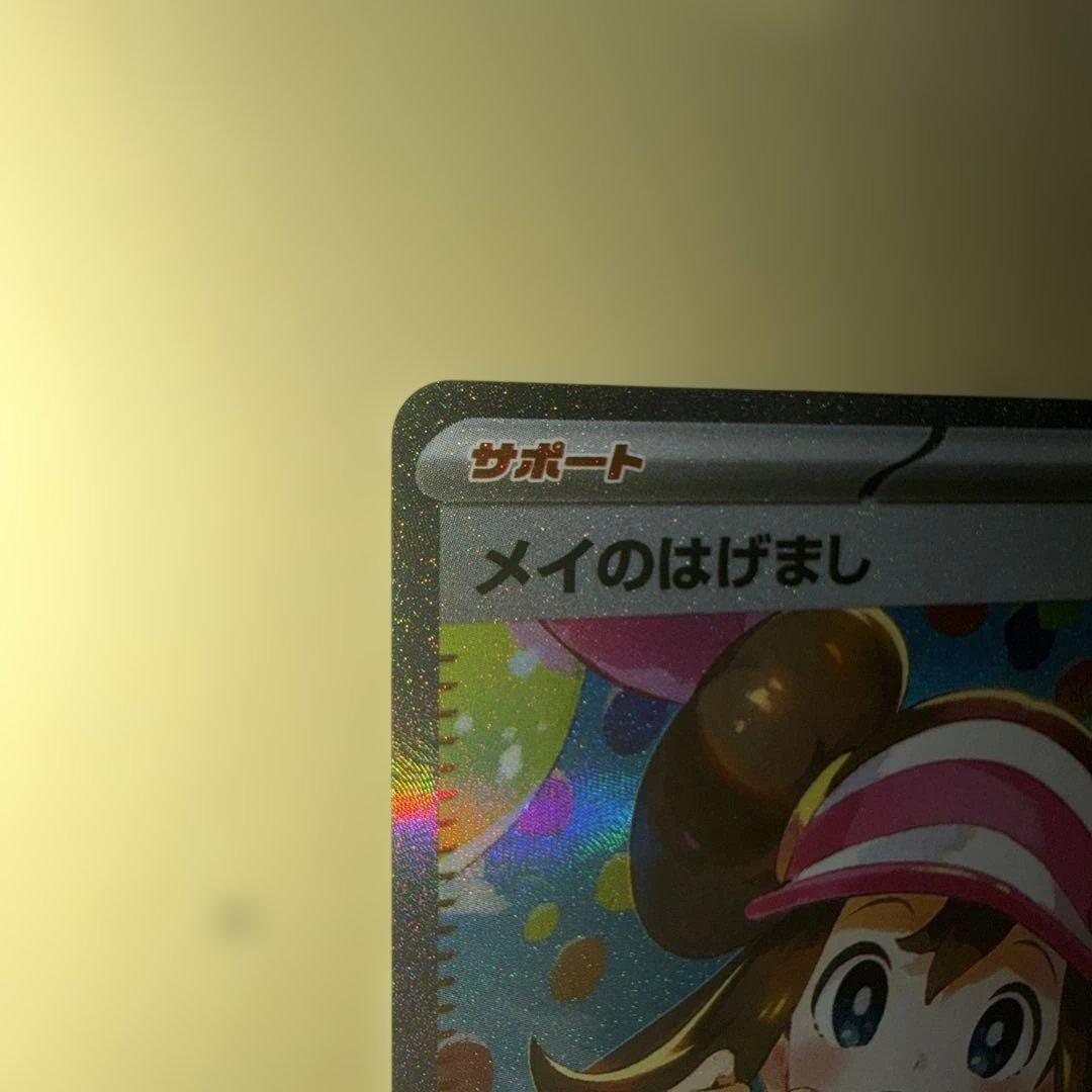 メイのはげまし SAR ムニキスゼロ ポケモンカード