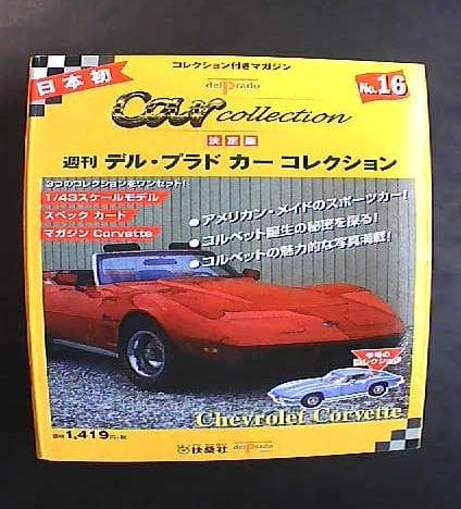 コルベット＆カマロ　カーコレクション