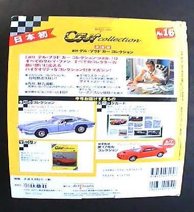 コルベット＆カマロ　カーコレクション