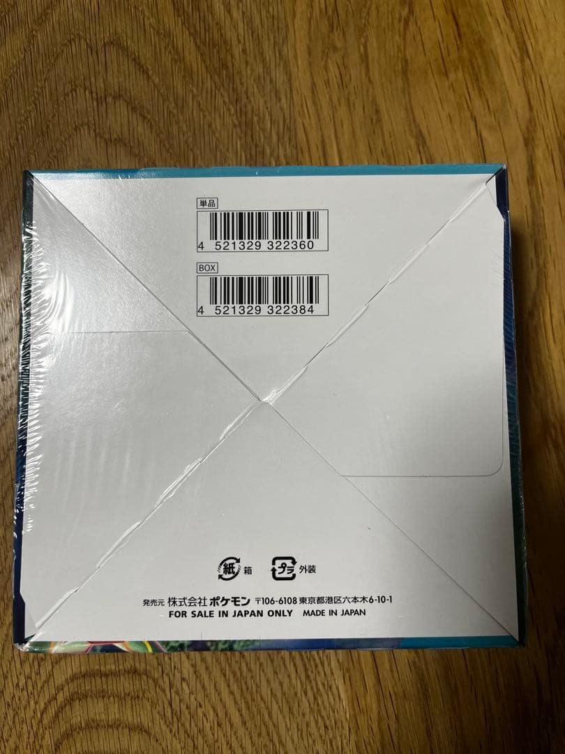 「え？330円で買える？！トレカの赤字！」ページ　蒼空ストリーム