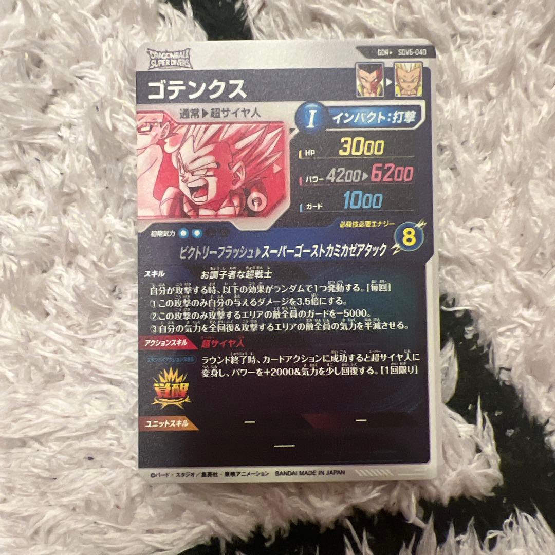 ぱ*ん様 SDV6-040 ゴテンクス　パラレル　ドラゴンボールダイバーズ