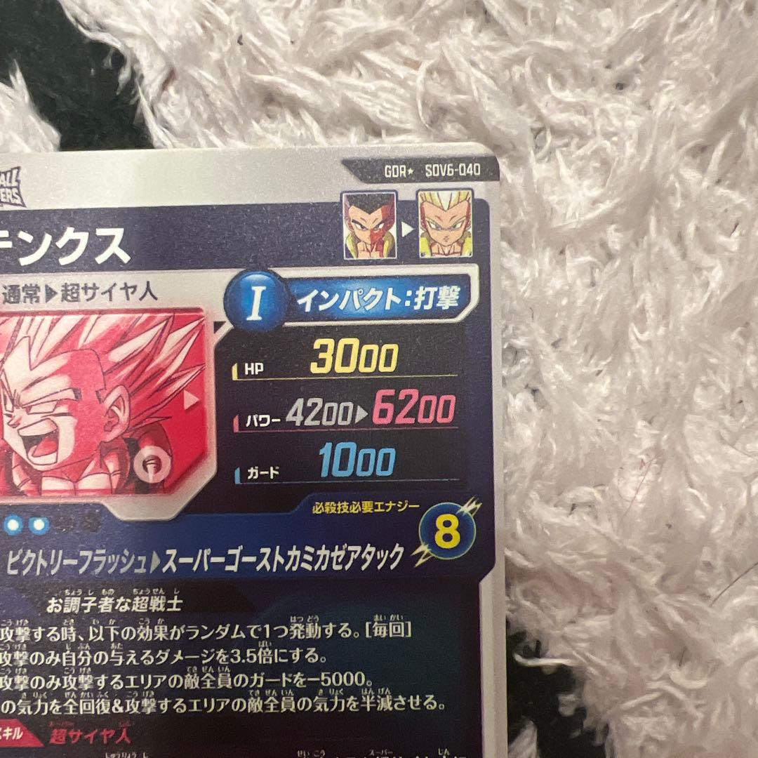 ぱ*ん様 SDV6-040 ゴテンクス　パラレル　ドラゴンボールダイバーズ