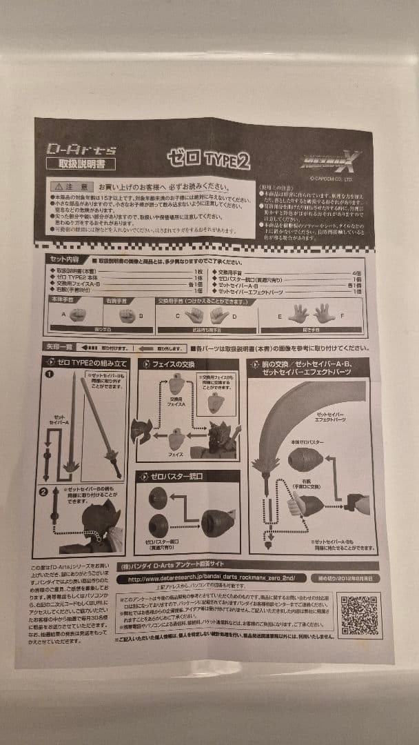 D-Arts ゼロ(TYPE 2) ロックマンX