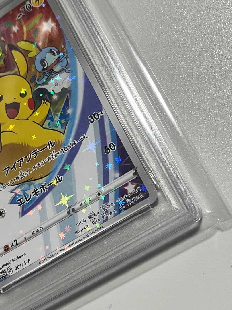 【PSA10】ピカチュウ：ソード&シールド PROMO S-P セブンイレブン