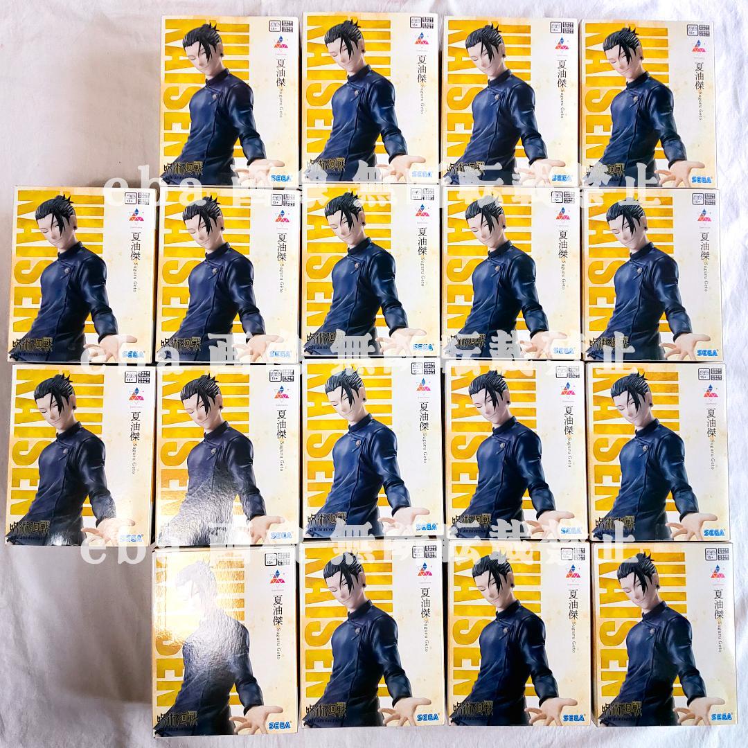 呪術廻戦 5周年 Luminasta 夏油傑 １８点セット