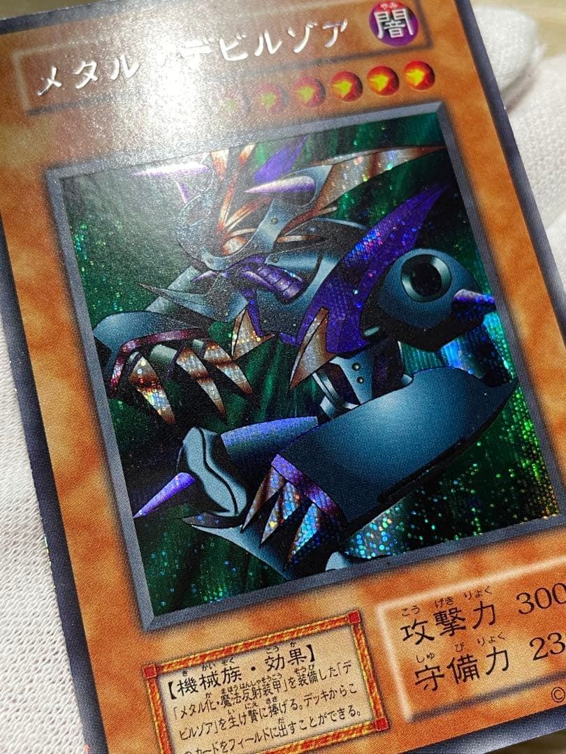 遊戯王 メタルデビルゾア 初期 シークレットレア