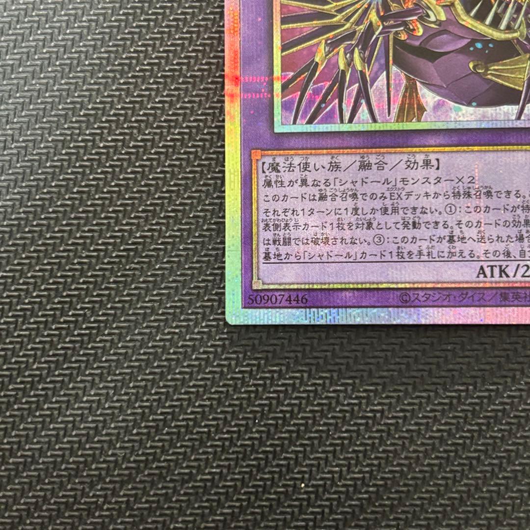遊戯王 エルシャドール・アプカローネ プリズマ プリシク