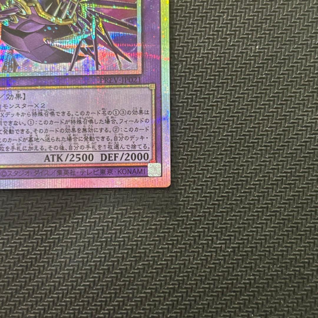 遊戯王 エルシャドール・アプカローネ プリズマ プリシク