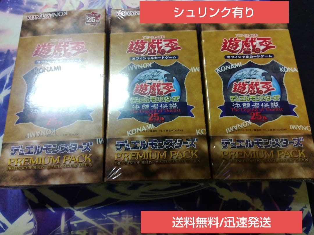 遊戯王 決闘者伝説　プレミアム　3BOXセット　シュリンク有り未開封