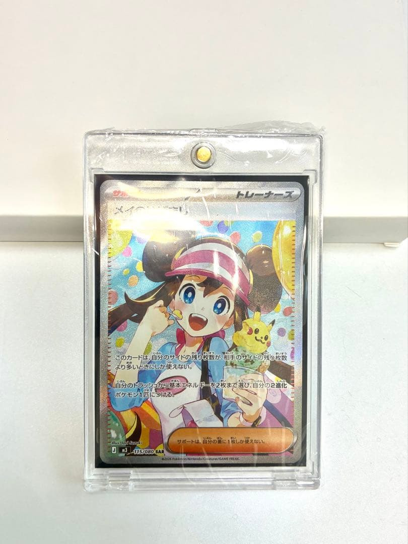 ポケモンカード ムニキスゼロ　メイのはげまし SAR