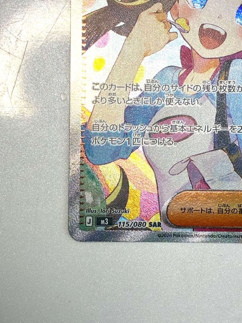 ポケモンカード ムニキスゼロ　メイのはげまし SAR