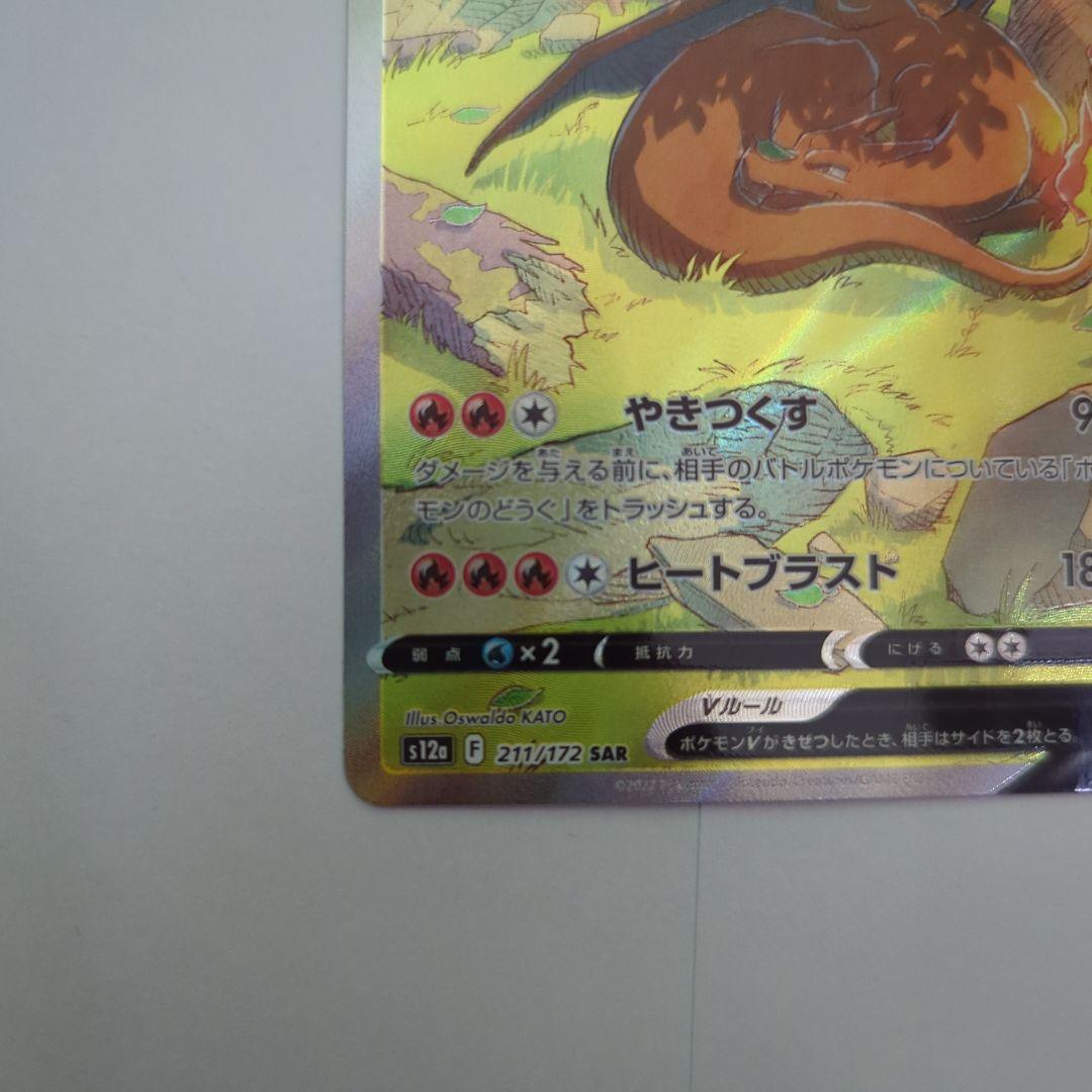 ど*ら様 メガリザードンX ex SAR、リザードンV SAR 2枚セット