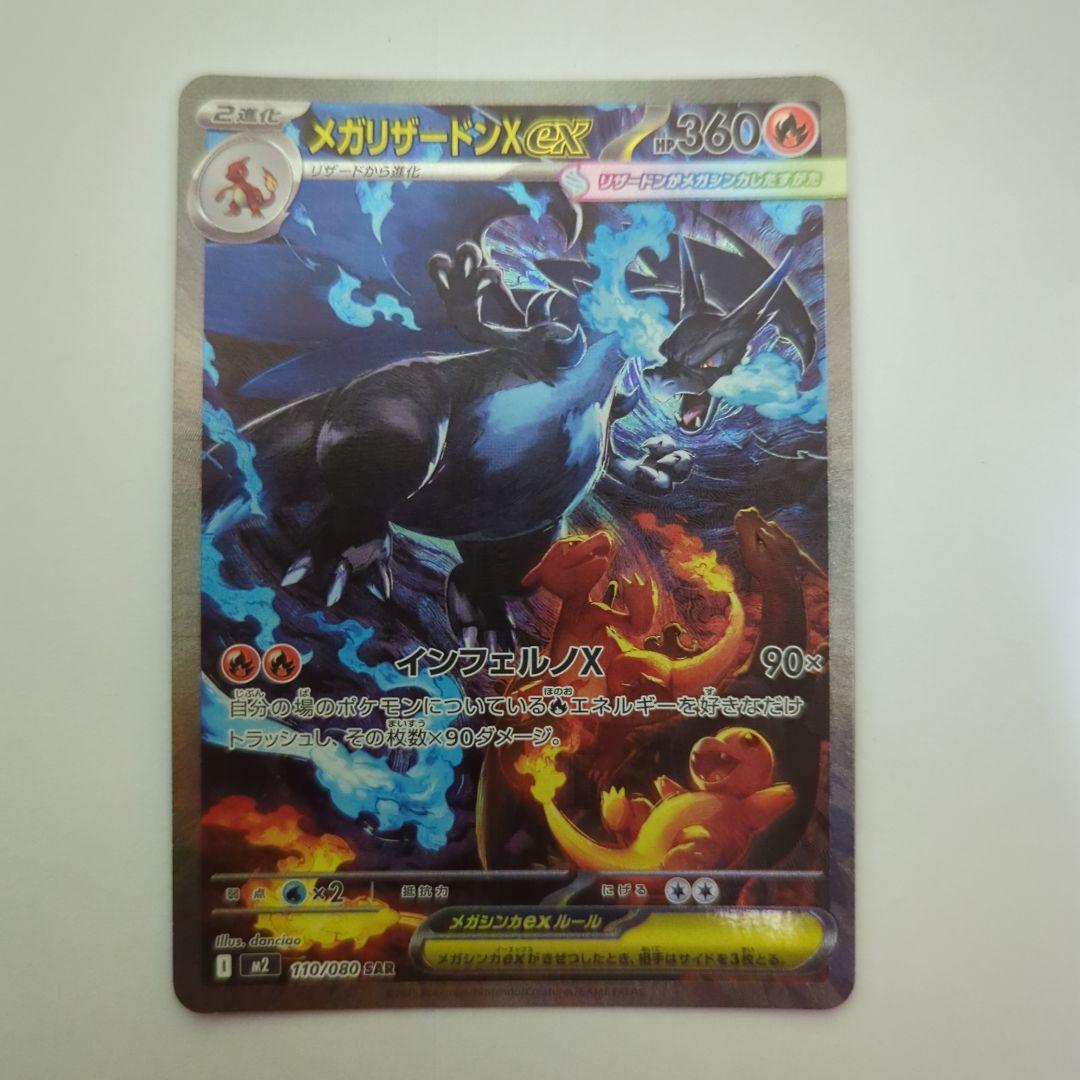 ど*ら様 メガリザードンX ex SAR、リザードンV SAR 2枚セット