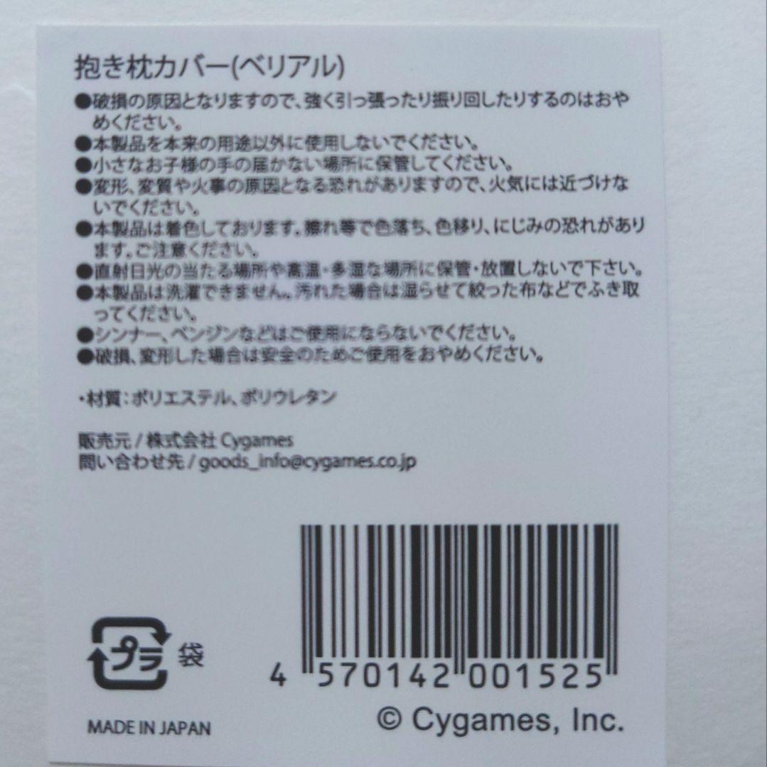 ベリアル抱き枕カバー【CD無し】