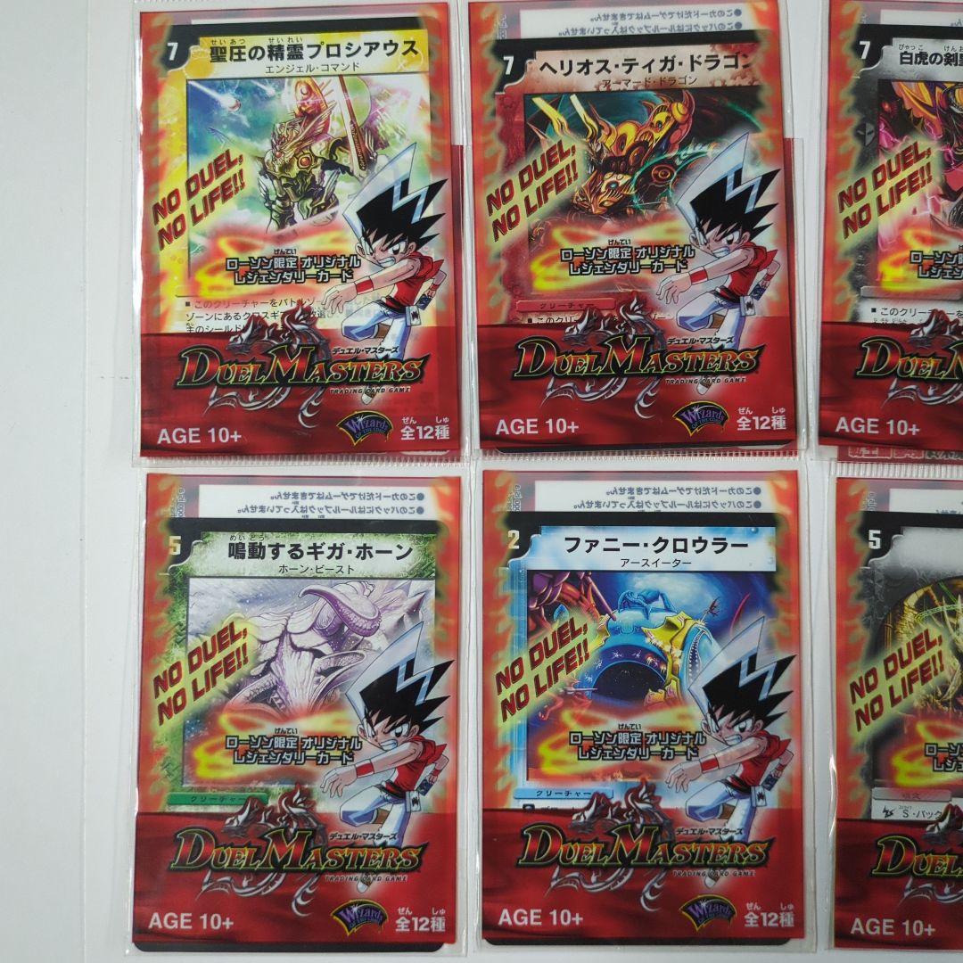 【未開封】デュエルマスターズ　オリジナルレジェンダリーカード　全12種