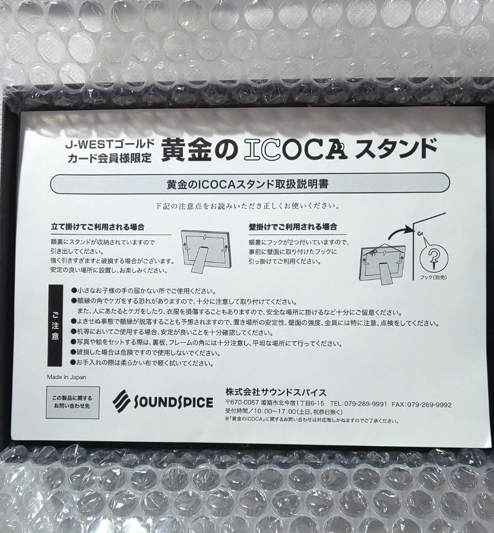 【非売品・限定】黄金のICOCA J-WESTゴールド会員限定 新品未使用