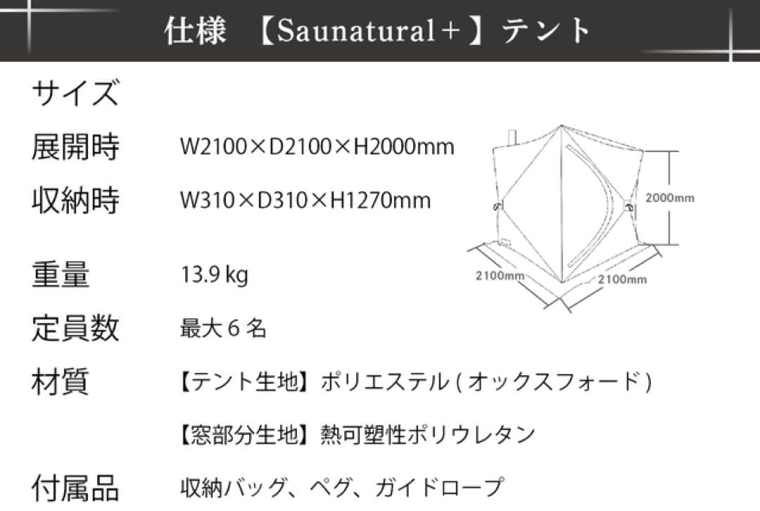 テントサウナとストーブセット