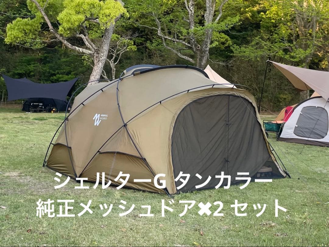 ミニマルワークス シェルターG メッシュドアx2セット