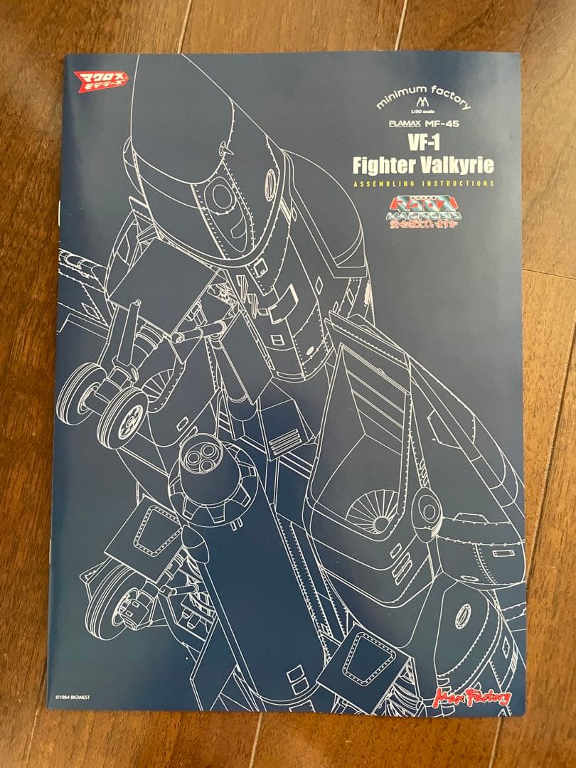 航空機・ヘリコプター PLAMAX MF-45 minium factory VF-1