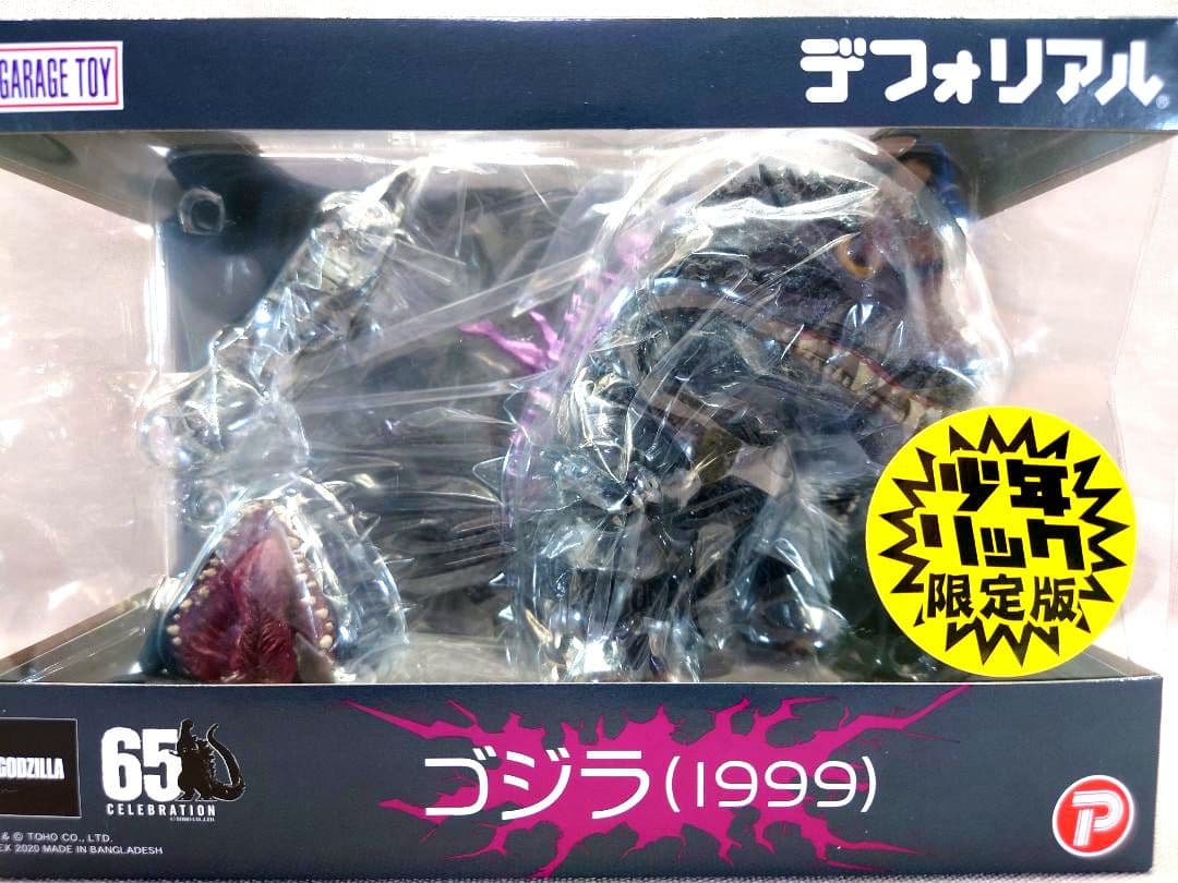 デフォリアル　ゴジラ 1999　少年リック限定　新品・未開封　ゴジラ65th