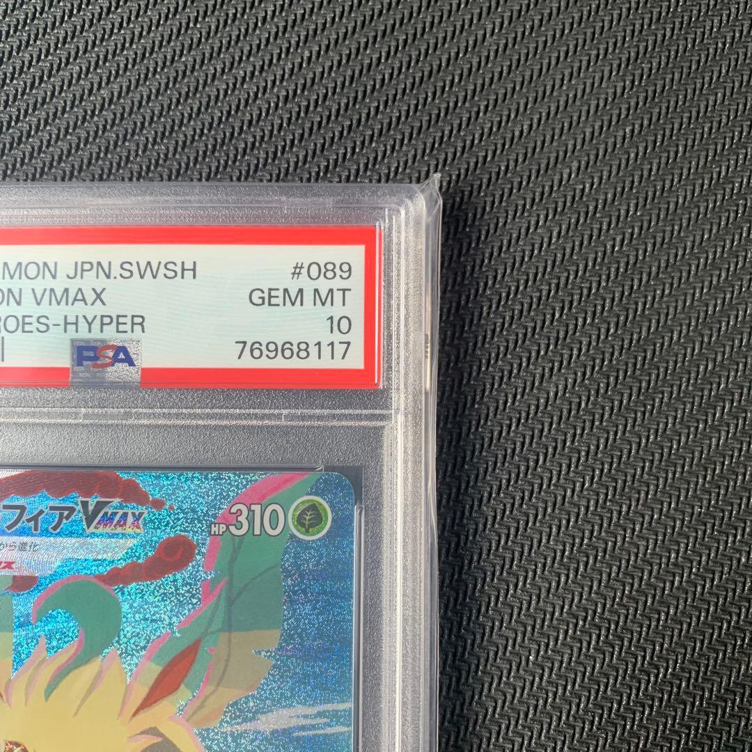 最安値【PSA10】リーフィアVMAX HR