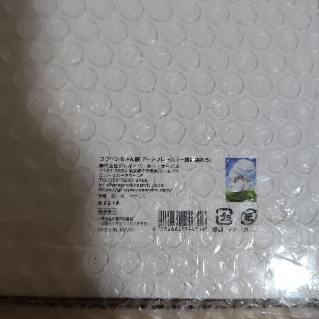 コウペンちゃん アートフレーム　(るるてあさん直筆サイン入り)