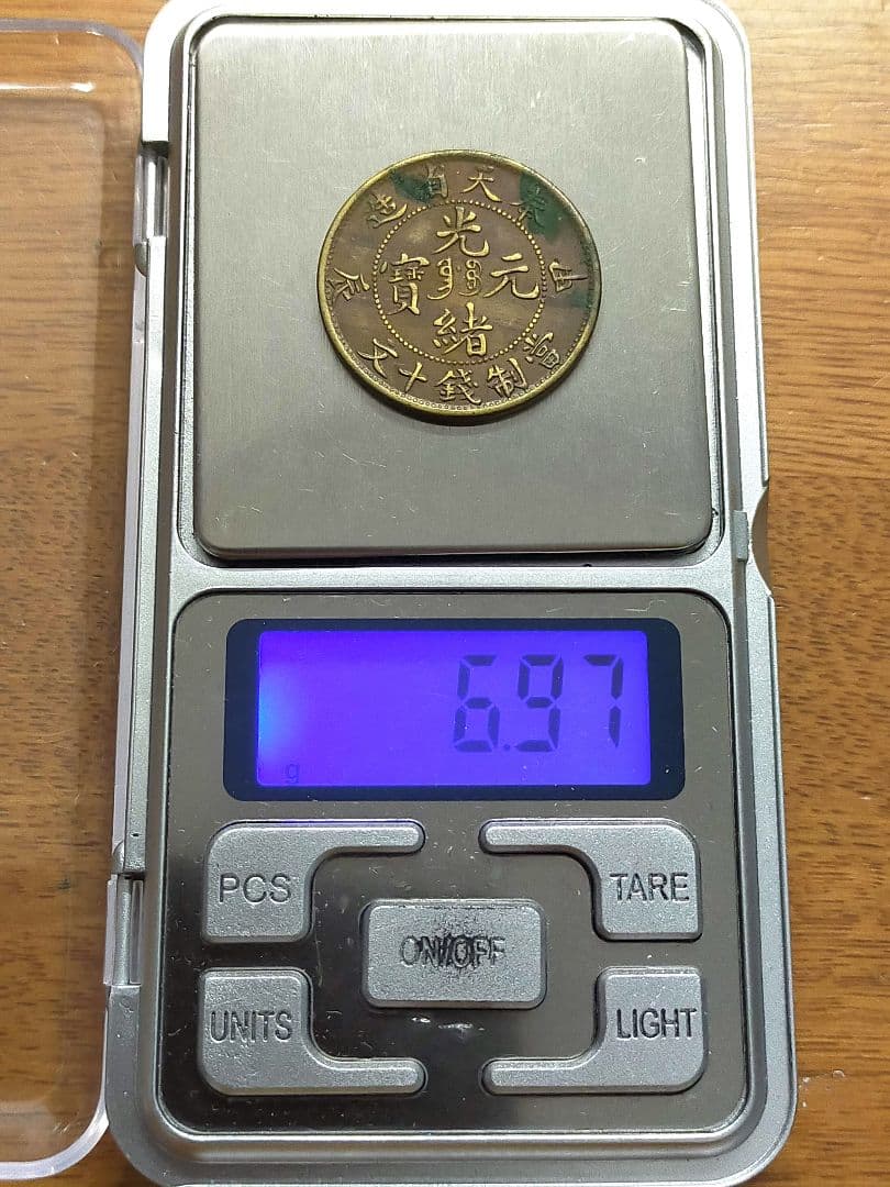 古銭　奉天省　十文　甲辰　1904年