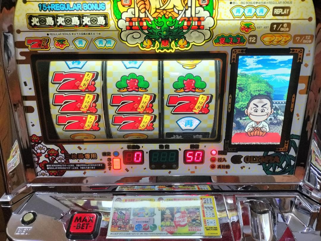 【パチスロ実機】オリンピア★お見事！サブちゃん【不要機付き】４号機・人気台