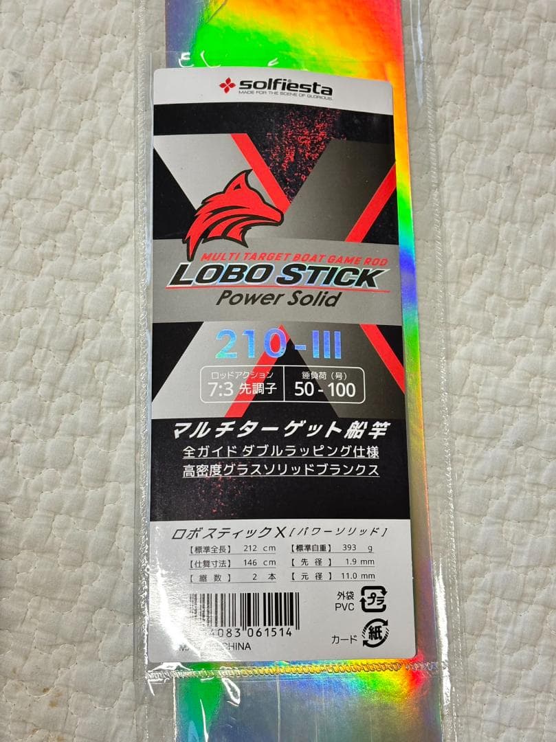 落とし込み竿　泳がせ　ロッド　ハイパワーマルチロッド　2m10　50〜100号