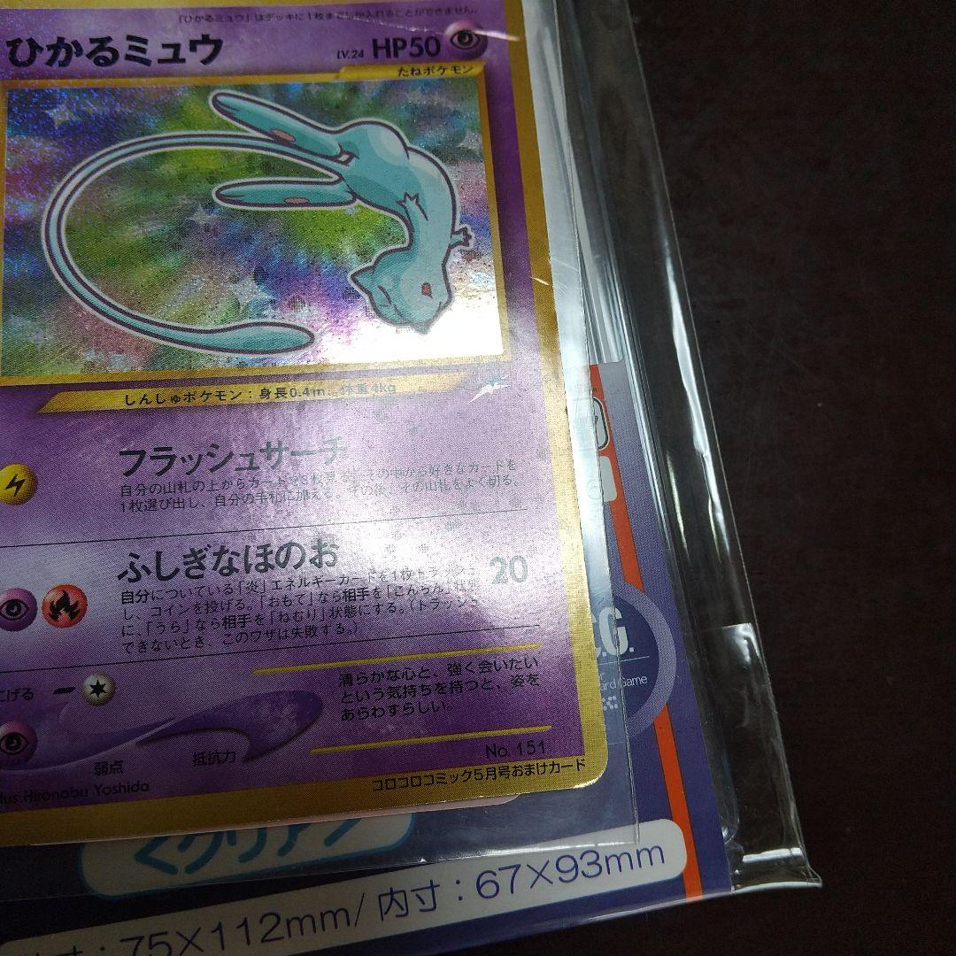 b*g様 ひかるミュウ 旧裏