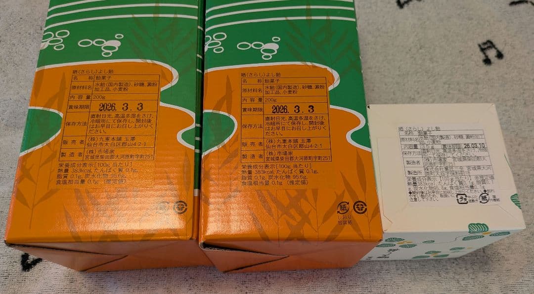 【晒よし飴】合計435g 霜ばしらの元祖 九重本舗 玉澤 冬季限定 入手困難