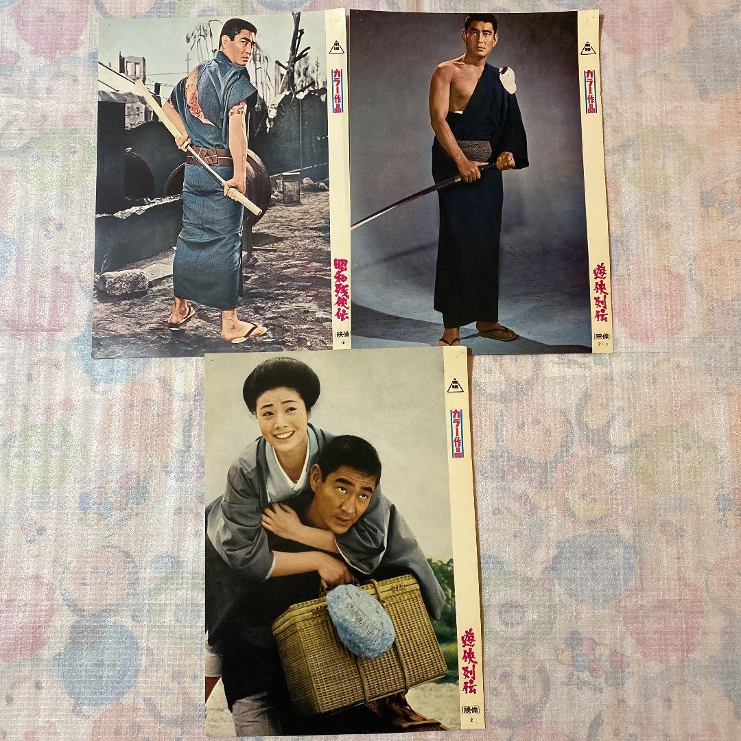 高倉健　任侠映画　スチールポスター　6点セット