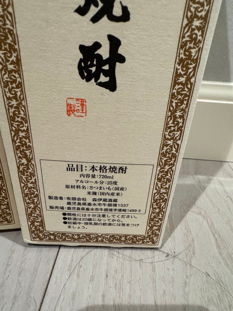 森伊蔵 芋焼酎 720ml 2本セット