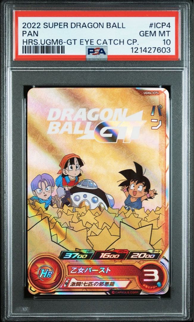 カ*ノ様 【超希少】PSA10 連番 GT漫画絵 孫悟空 ウルトラゴッドミッショ