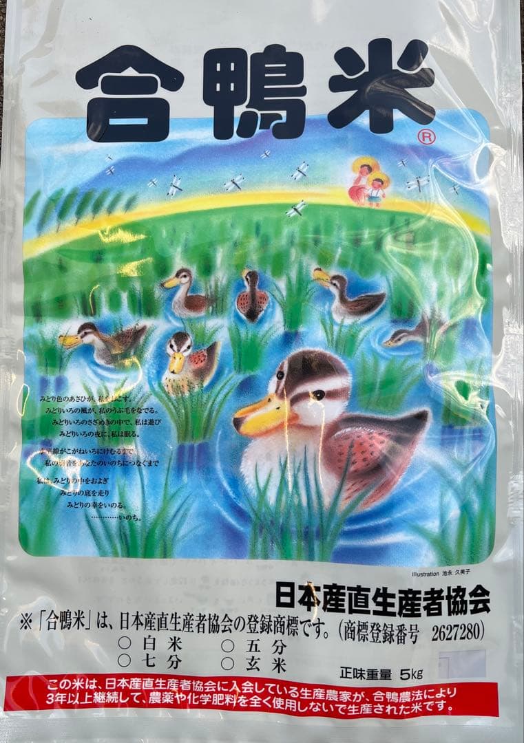 合鴨米 玄米(農薬・化学肥料不使用)コシヒカリ 10kg
