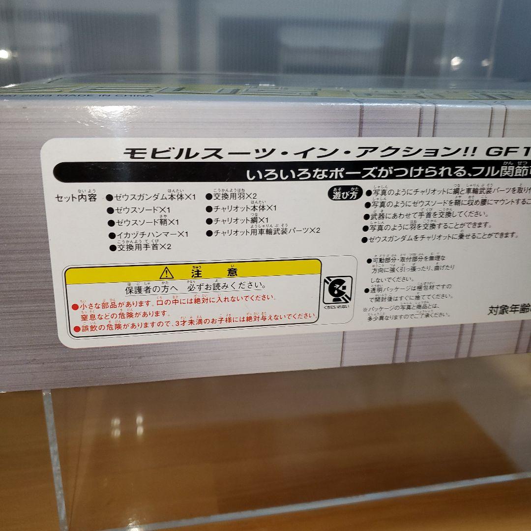 MS IN ACTION 限定　ゼウスガンダム