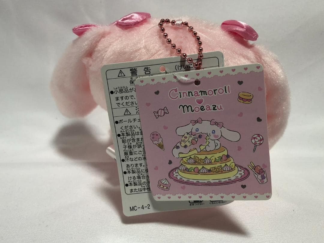 サンリオ　シナモロール　もえあず　ぬいぐるみ　マスコット　2つセット